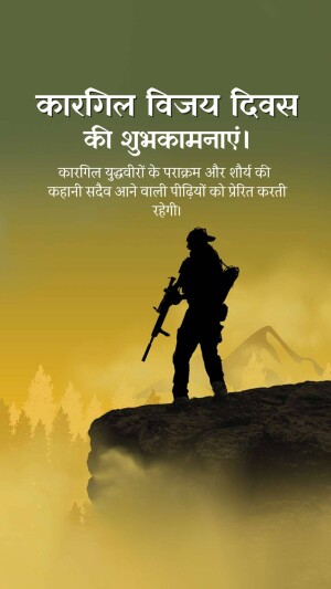Silhouette of a soldier against a sunrise backdrop with text commemorating Kargil Vijay Diwas.