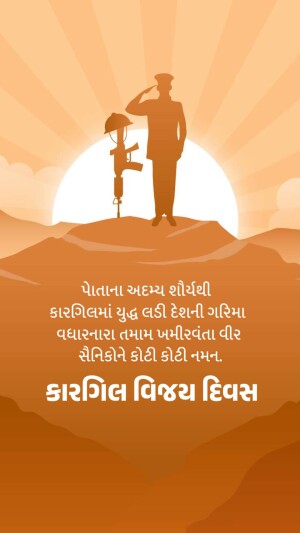 Silhouette of a soldier saluting in front of a sunset with a helmet and rifle, commemorating Kargil Vijay Diwas.