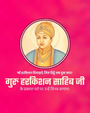 Portrait of Guru Harkrishan Sahib Ji with text in Hindi