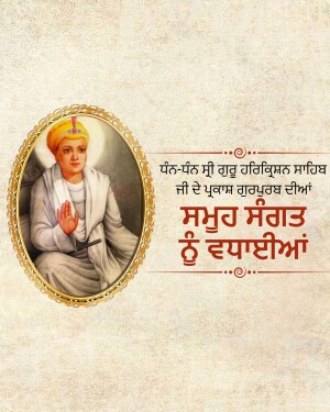 Portrait of Guru Tegh Bahadur Ji with Gurmukhi text
