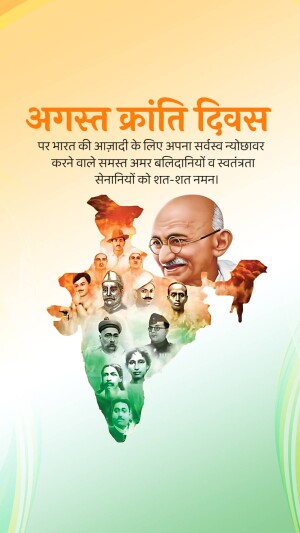 August Kranti Divas poster with images of Indian freedom fighters and a map of India.