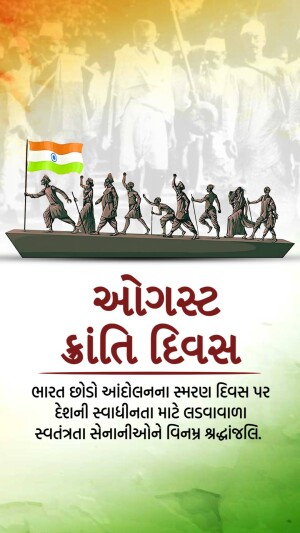 Image depicting the August Kranti Divas with Indian freedom fighters and the national flag.