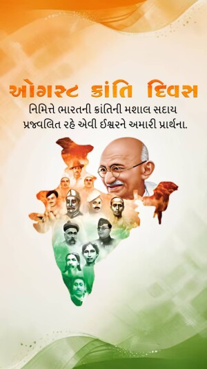 Image commemorating August Kranti Divas with portraits of Indian freedom fighters and the Indian flag.