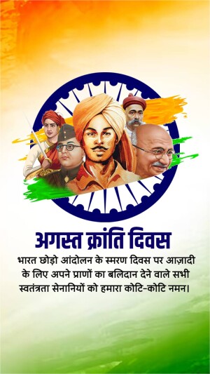 Image depicting Indian freedom fighters commemorating August Kranti Divas