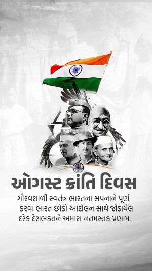 Indian Independence Day poster with flag, national leaders, and text in Gujarati.