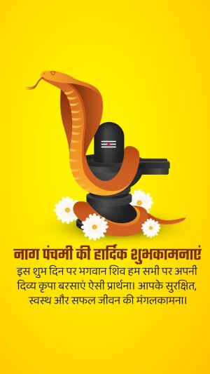 Image of a Shiva Lingam with a cobra and flowers, with Nag Panchami greetings in Hindi.