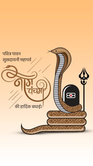 Illustration of a snake coiled around a Shiva Lingam with text 'Nag Panchami' and greetings in Hindi.
