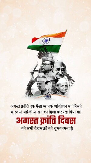 Image commemorating August Kranti Divas with portraits of Indian freedom fighters and the Indian flag.