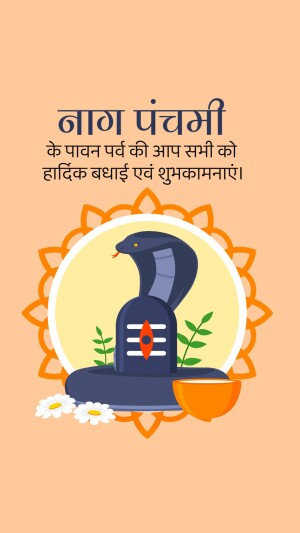 Naga Panchami greeting with a cobra and Shiva Lingam
