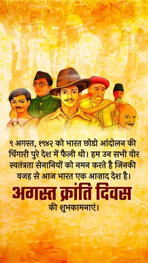 Illustration of Indian freedom fighters with text commemorating August Kranti Divas