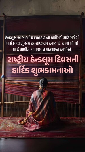 Woman weaving on a handloom with a banner in the background celebrating National Handloom Day.