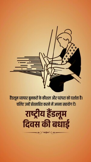 Illustration of a woman weaving on a handloom with Hindi text celebrating National Handloom Day.