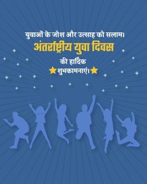 International Youth Day greeting card with silhouettes of people celebrating