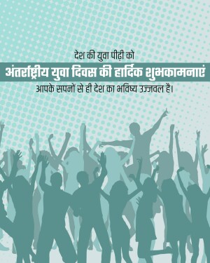 Image with silhouettes of celebrating youth and text in Hindi wishing a Happy International Youth Day.