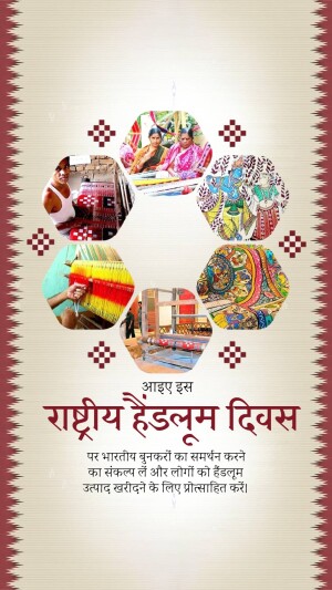 Collage depicting Indian handloom weaving and artisans with text 'National Handloom Day'
