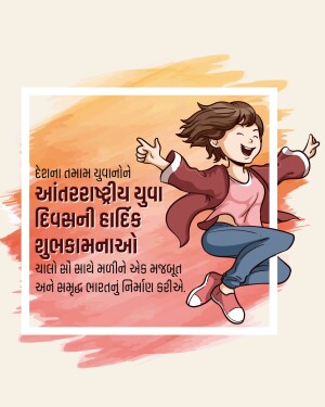 Illustration of a joyful young woman with text in Gujarati celebrating International Youth Day.