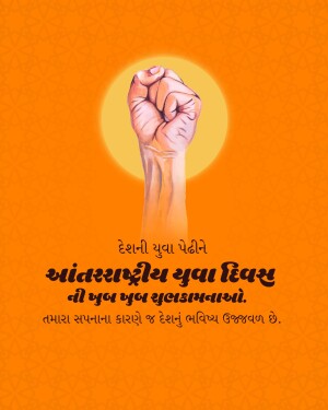 A raised fist against a bright orange background with text in Gujarati celebrating International Youth Day.