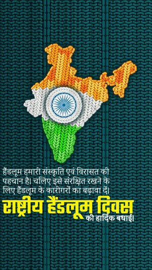 India map made of handloom fabric with the Indian flag colors