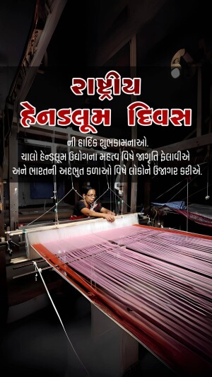 A woman weaving on a traditional handloom with text in Gujarati celebrating National Handloom Day.
