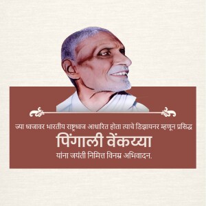 Portrait of Pingali Venkayya with text in Marathi