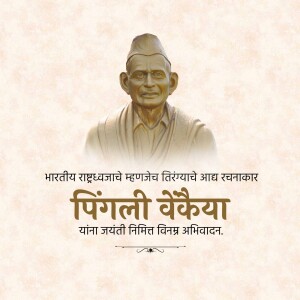 Portrait of Pingali Venkayya with text in Marathi and Hindi