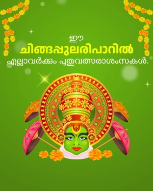 Onam festival greeting with traditional Kerala decorations and a Kathakali face.