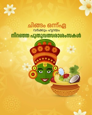 Onam festival greeting card with traditional elements
