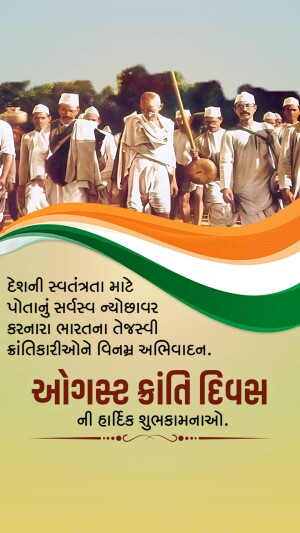 Image depicting Mahatma Gandhi leading a march with Indian flag colors and Gujarati text wishing Happy Independence Day.