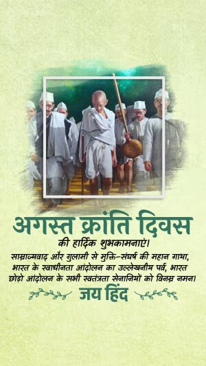 Image depicting Mahatma Gandhi leading the Dandi March with text commemorating August Kranti Divas.