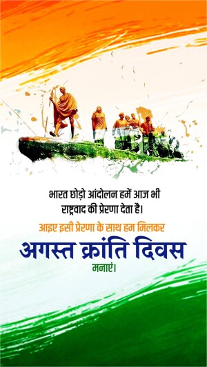 Image depicting the August Kranti Divas with Mahatma Gandhi and freedom fighters.