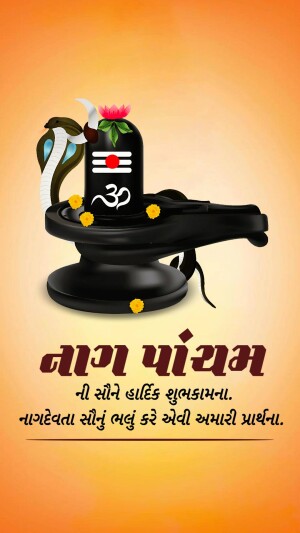 Image of Lord Shiva with a snake and text 'Naga Panchami' in Gujarati