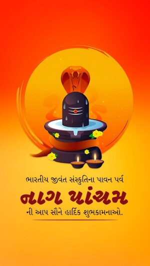 Image of Lord Shiva Lingam with a snake and lamps, with Mahashivratri greetings in Gujarati.