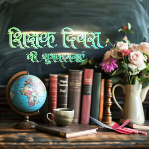 Teachers Day greeting with books, globe, and flowers