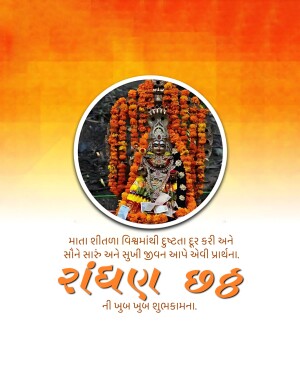 Image of Shitala Mata decorated with orange marigolds and Gujarati text wishing well-being.