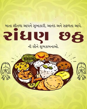 Rath Yatra celebration with traditional Gujarati Thali