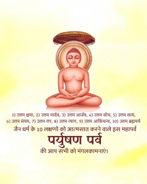 Image of Lord Mahavira in a meditative pose with text in Hindi