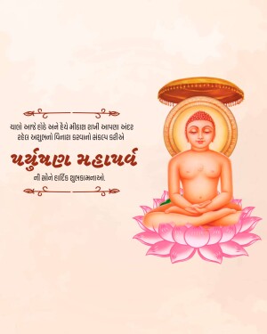 Image of Lord Mahavira in a meditative pose with lotus flower and Gujarati text.