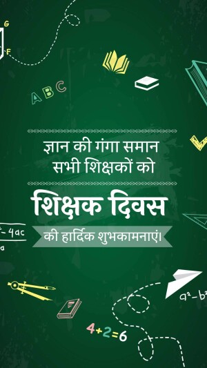 Teachers Day greeting with school supplies and Hindi text