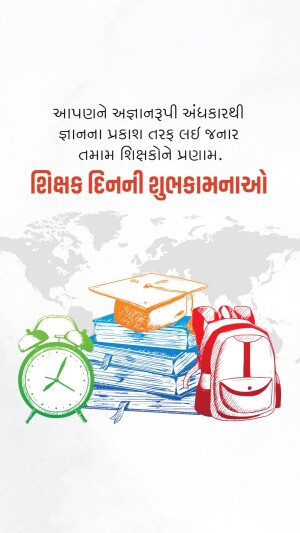 Illustration of school supplies with a world map and text wishing Happy Teachers Day in Gujarati.