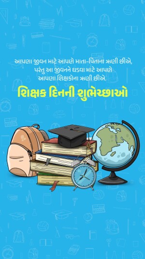 Illustration of school supplies with text wishing Happy Teachers Day in Gujarati.