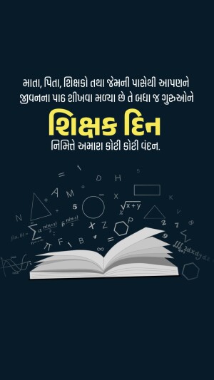 Teachers Day greeting card with Gujarati text and educational symbols.