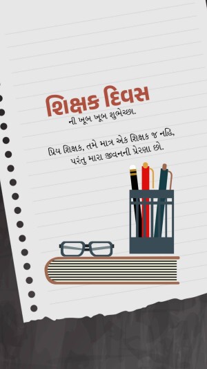 Teachers Day greeting card with pencils, glasses, and a book