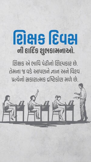 Image wishing Happy Teachers Day with students in a classroom
