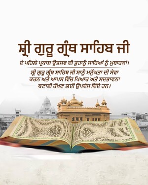 Image of Sri Guru Granth Sahib Ji with the Golden Temple in the background