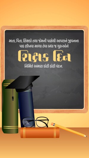 Image depicting Teachers Day greeting in Gujarati with school supplies.
