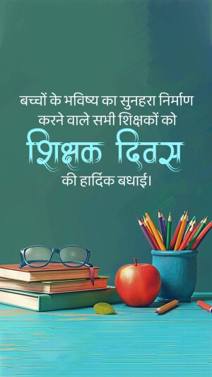 Teachers Day greeting with books, glasses, apple and pencils