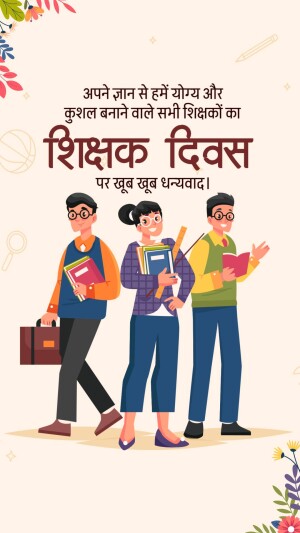 Illustration of students thanking teachers on Teachers Day with Hindi text.
