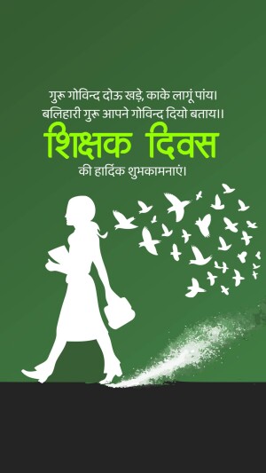 Image depicting a silhouette of a teacher with birds flying around, with text in Hindi wishing Happy Teachers Day.