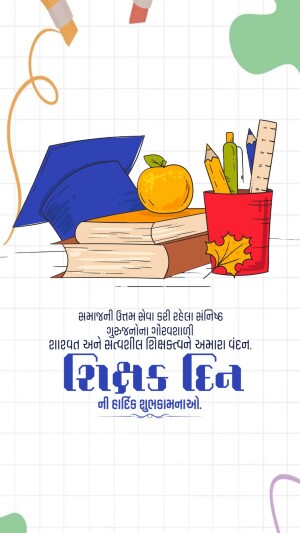 Illustration of school supplies and a graduation cap with text wishing Happy Teachers Day.