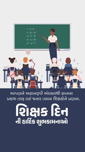 Illustration of a teacher teaching in a classroom with students, with text wishing Happy Teachers Day in Gujarati.